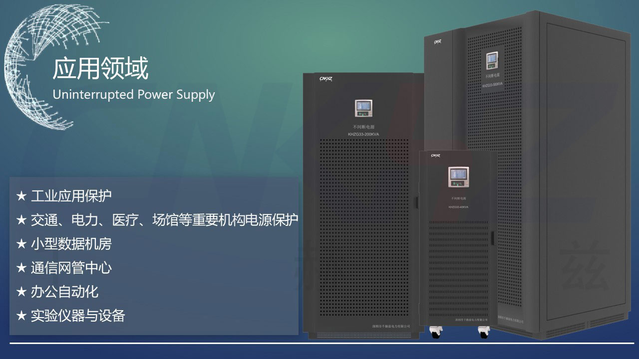 UPS不間斷電源的應(yīng)用.JPG