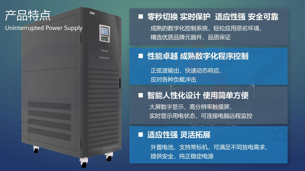 工頻在線(xiàn)式UPS電源特點(diǎn).JPG